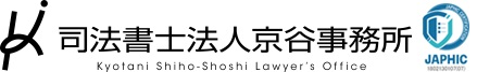 司法書士法人京谷事務所